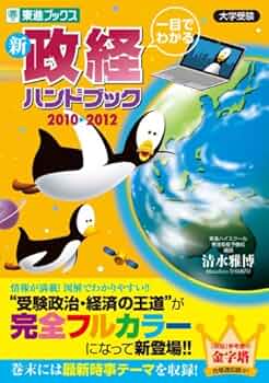 東進ハイスクール 政治/経済/政治経済演習/攻略など テキスト通年セット 2012〜2017 計14冊 清水雅博 075R0D 高等学校 政治経済｜清水書院｜令和7年度用高等学校新課程教科書